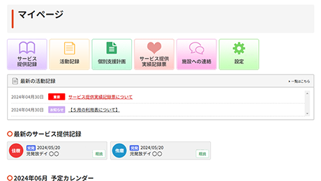 HUGにログインをしていただくと、事業所のご利用予約をしたり一日の活動をご覧いただけます。