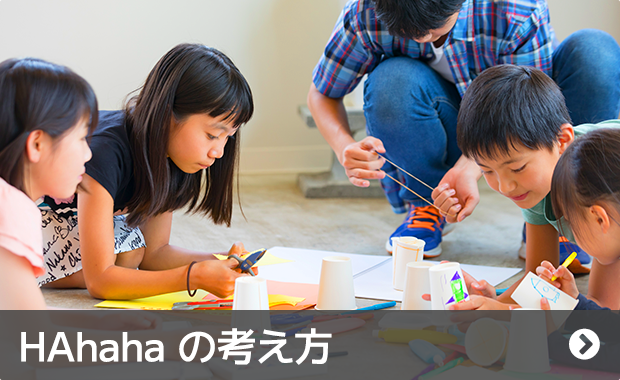 私たちの考え方